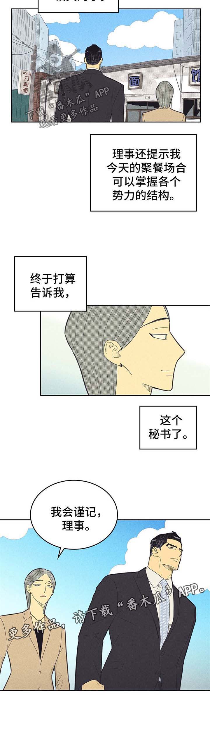 《内或外》漫画最新章节第123章：【第二季】昏昏欲睡免费下拉式在线观看章节第【1】张图片