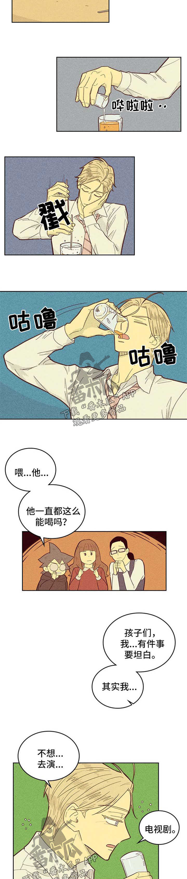 《内或外》漫画最新章节第103章：【第二季】都怪姜理事免费下拉式在线观看章节第【2】张图片