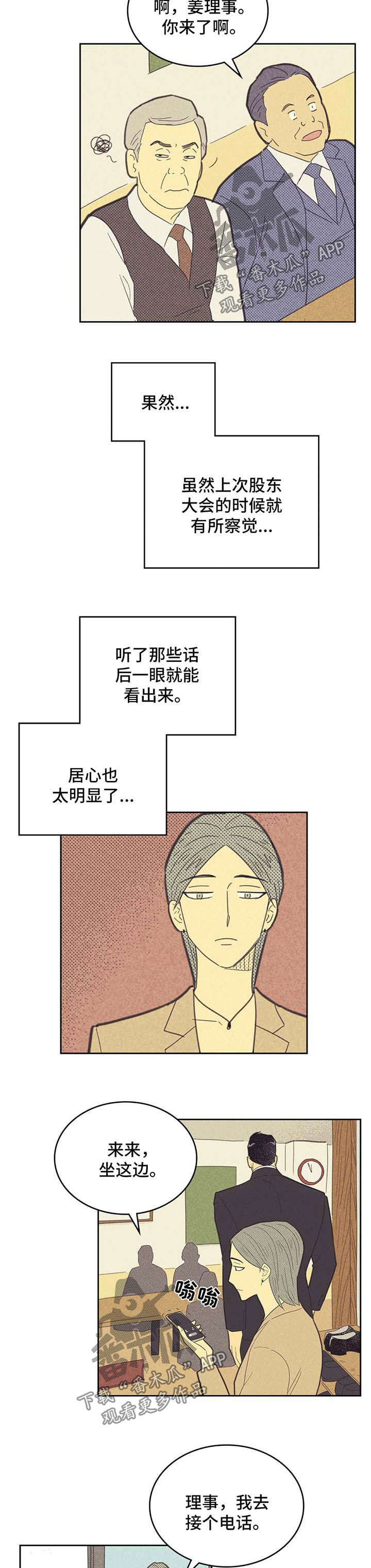 《内或外》漫画最新章节第124章：【第二季】惊险免费下拉式在线观看章节第【9】张图片