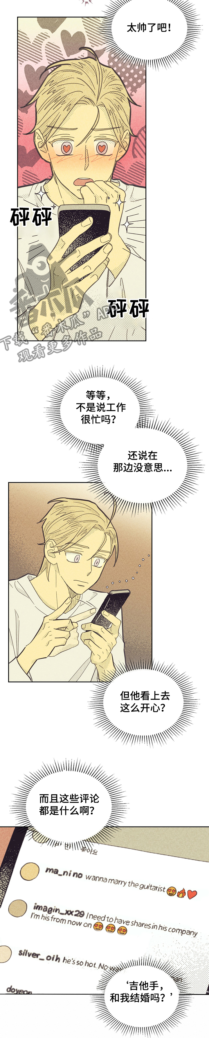 《内或外》漫画最新章节第138章：【第三季】觊觎我的“男人”免费下拉式在线观看章节第【13】张图片