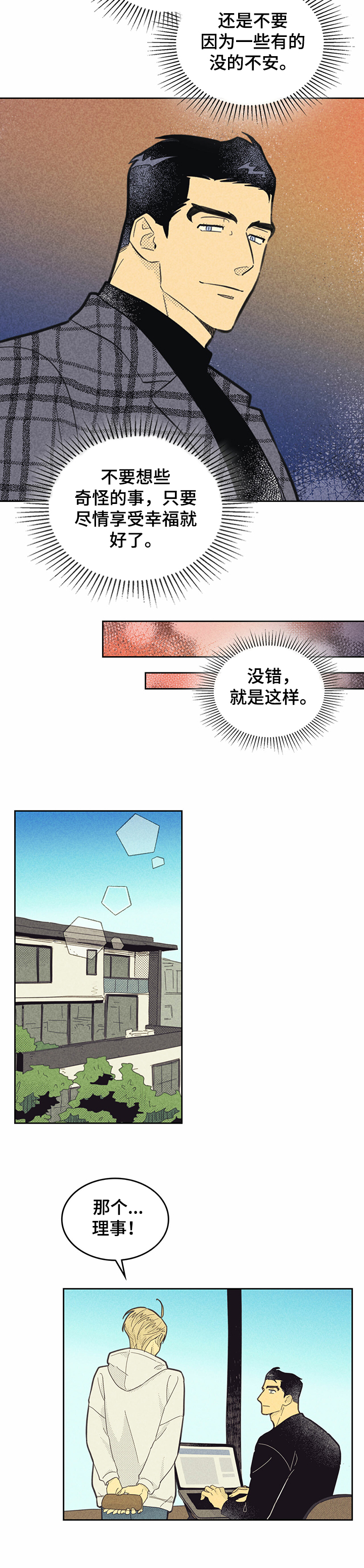 《内或外》漫画最新章节第130章：【第三季】回来吧免费下拉式在线观看章节第【6】张图片