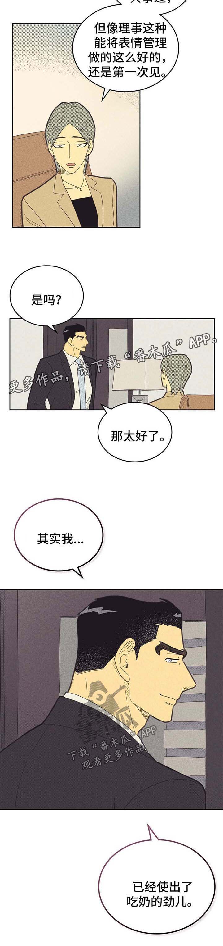 《内或外》漫画最新章节第119章：【第二季】交往了免费下拉式在线观看章节第【1】张图片