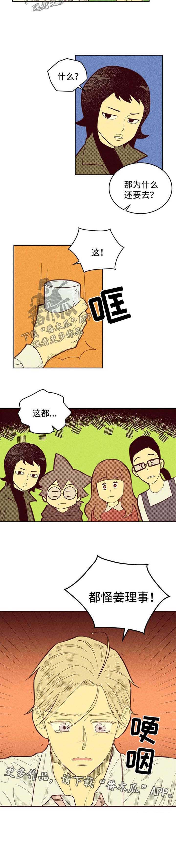 《内或外》漫画最新章节第103章：【第二季】都怪姜理事免费下拉式在线观看章节第【1】张图片