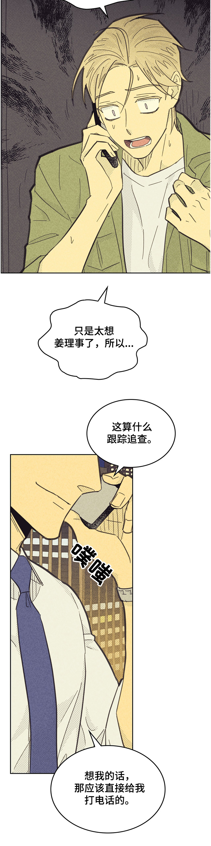 《内或外》漫画最新章节第141章：【第三季】你比公司重要免费下拉式在线观看章节第【8】张图片