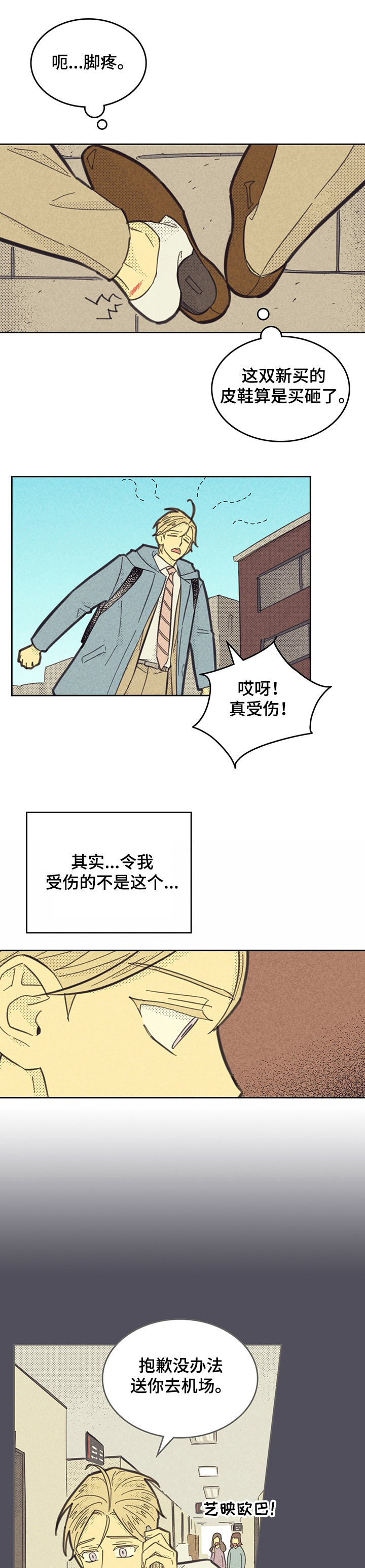 《内或外》漫画最新章节第135章：【第三季】孤单一人吧！免费下拉式在线观看章节第【5】张图片