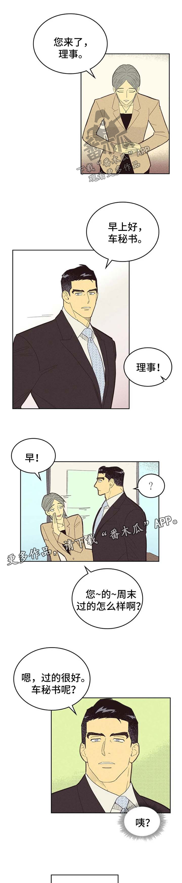 《内或外》漫画最新章节第116章：【第二季】说不出口免费下拉式在线观看章节第【12】张图片