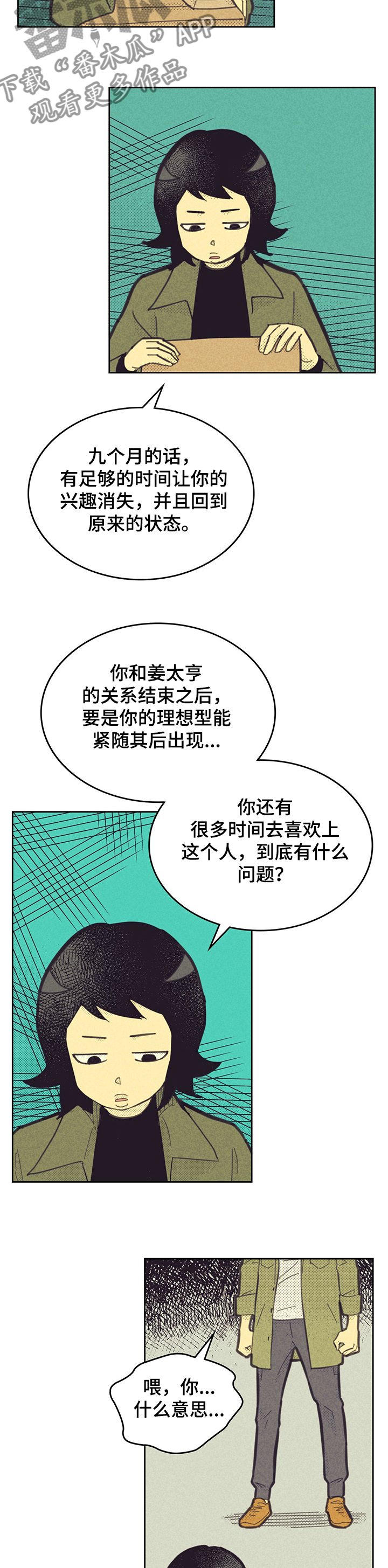 《内或外》漫画最新章节第139章：【第三季】有我在韩国免费下拉式在线观看章节第【14】张图片