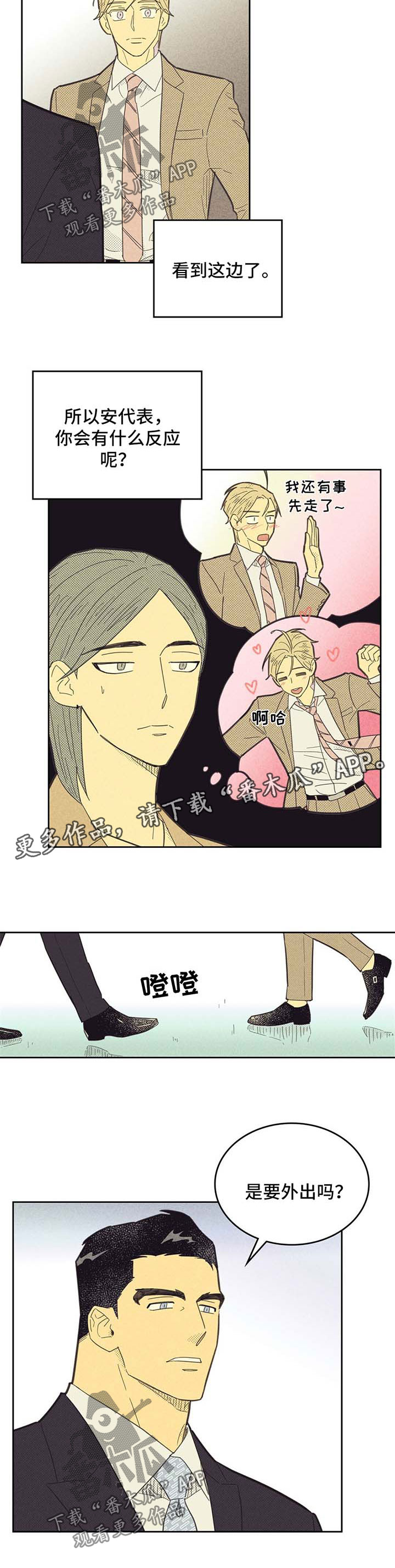 《内或外》漫画最新章节第125章：【第二季】不愧是我男人免费下拉式在线观看章节第【4】张图片