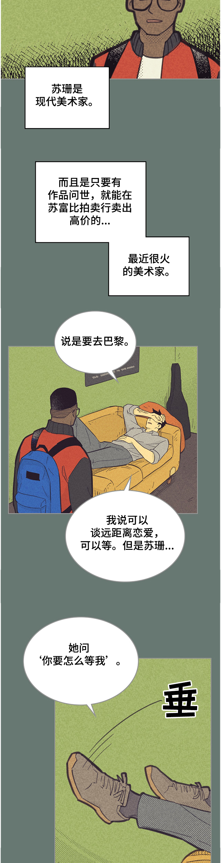 《内或外》漫画最新章节第140章：【第三季】苏珊的离开免费下拉式在线观看章节第【10】张图片