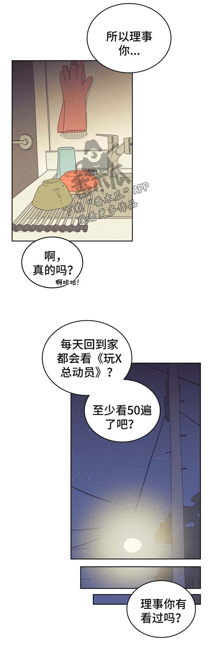 《内或外》漫画最新章节第120章：【第二季】煲电话粥免费下拉式在线观看章节第【1】张图片