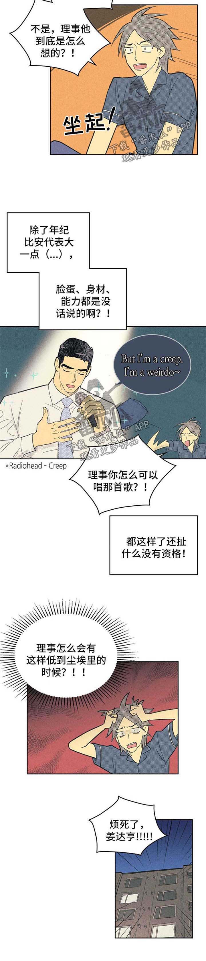 《内或外》漫画最新章节第105章：【第二季】闹哪样免费下拉式在线观看章节第【6】张图片