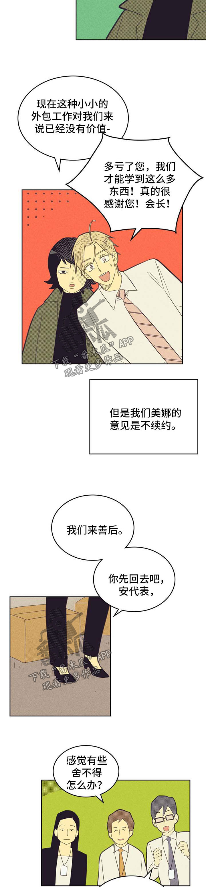 《内或外》漫画最新章节第128章：【第二季】称呼免费下拉式在线观看章节第【5】张图片