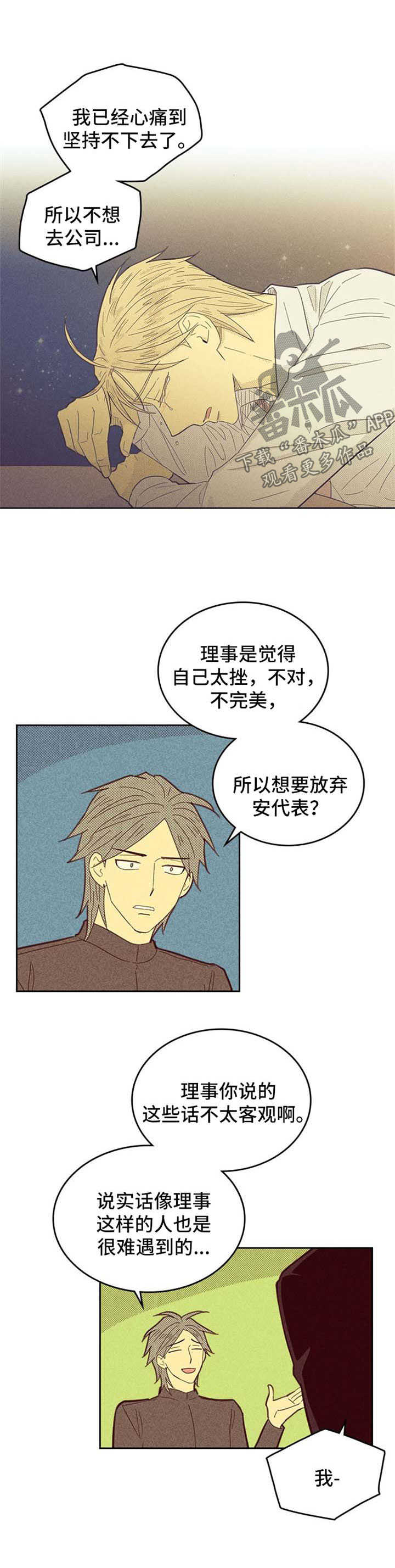 《内或外》漫画最新章节第104章：【第二季】先走一步免费下拉式在线观看章节第【2】张图片