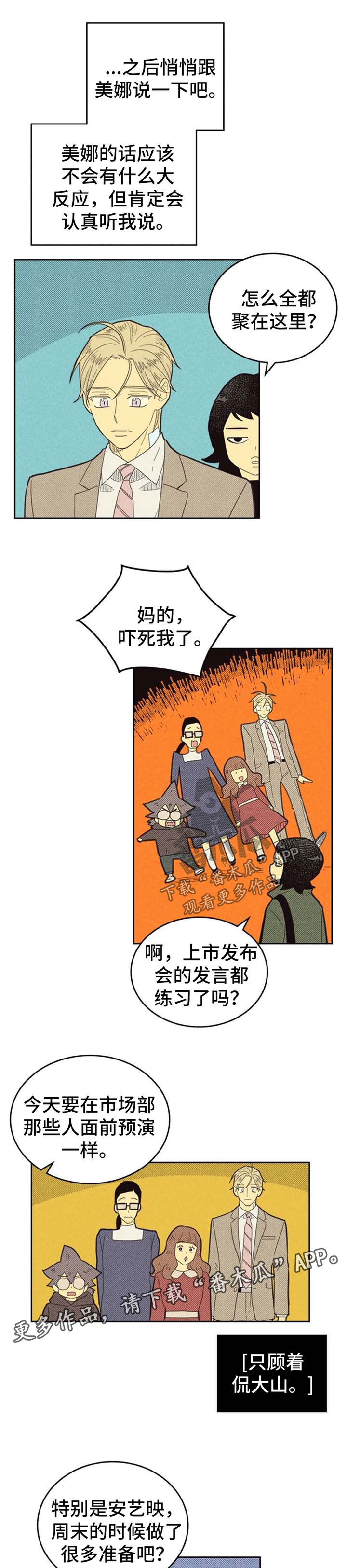 《内或外》漫画最新章节第116章：【第二季】说不出口免费下拉式在线观看章节第【2】张图片