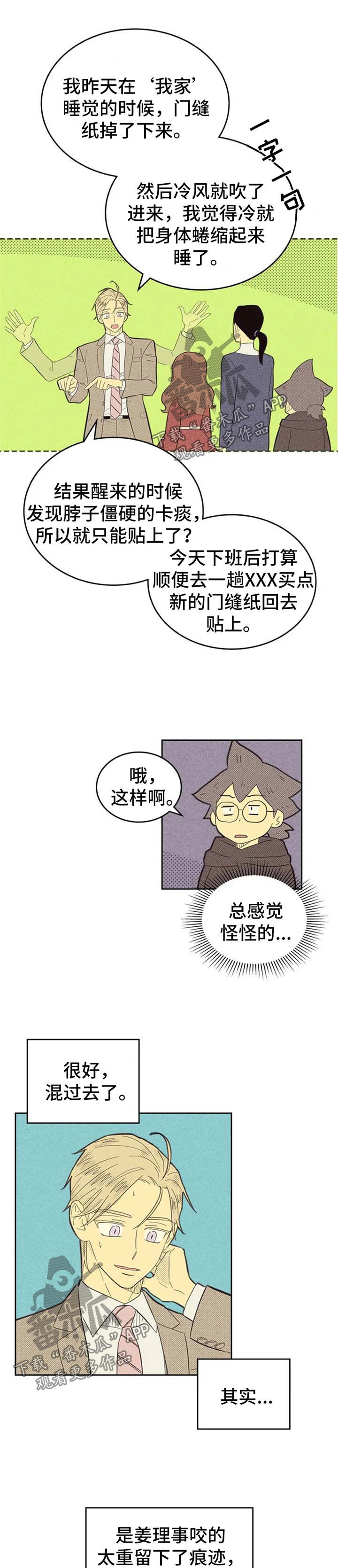 《内或外》漫画最新章节第116章：【第二季】说不出口免费下拉式在线观看章节第【7】张图片