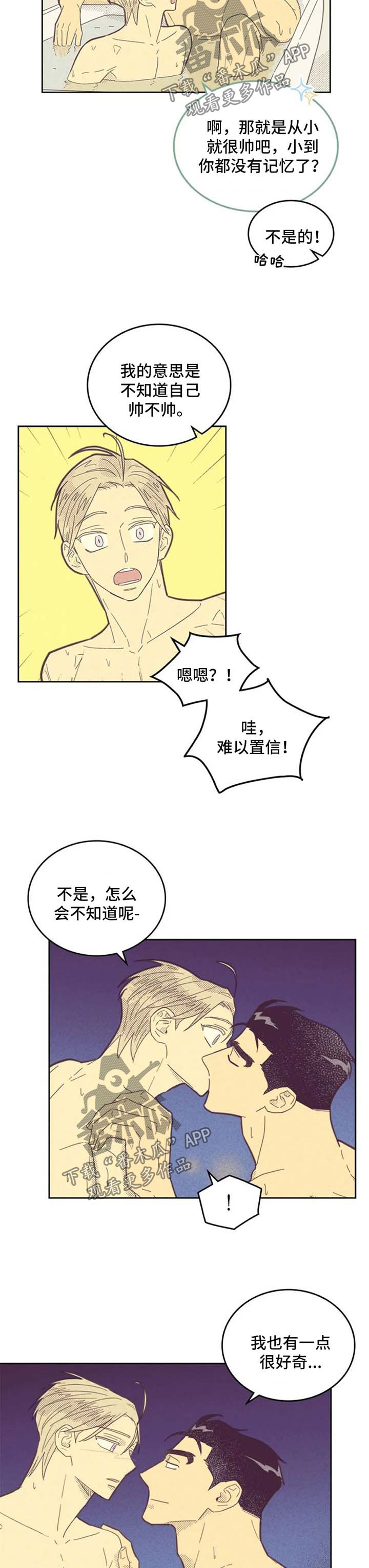 《内或外》漫画最新章节第112章：【第二季】长得真帅免费下拉式在线观看章节第【5】张图片