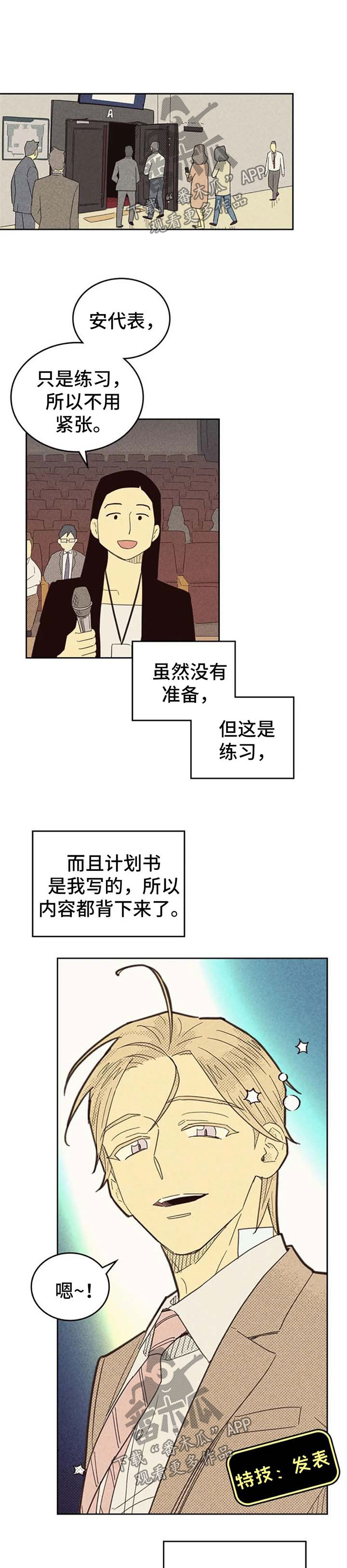 《内或外》漫画最新章节第117章：【第二季】什么都想不起来了免费下拉式在线观看章节第【7】张图片