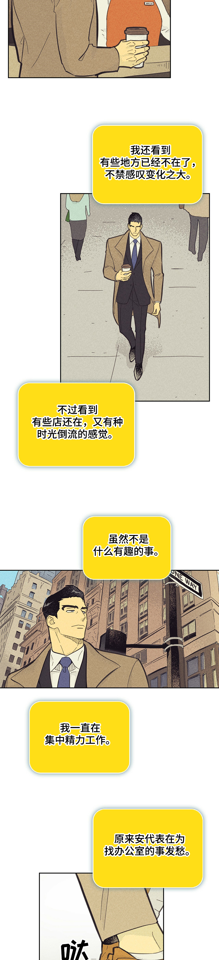 《内或外》漫画最新章节第137章：【第三季】共享办公室免费下拉式在线观看章节第【8】张图片