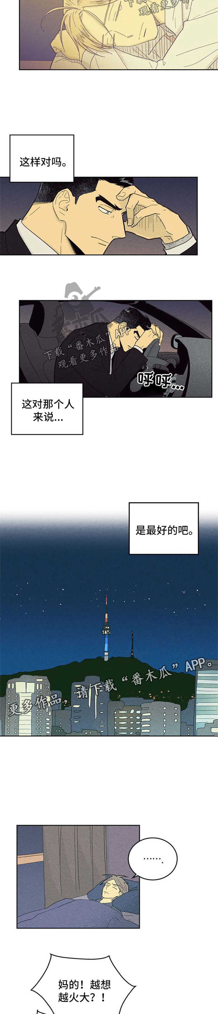 《内或外》漫画最新章节第105章：【第二季】闹哪样免费下拉式在线观看章节第【7】张图片