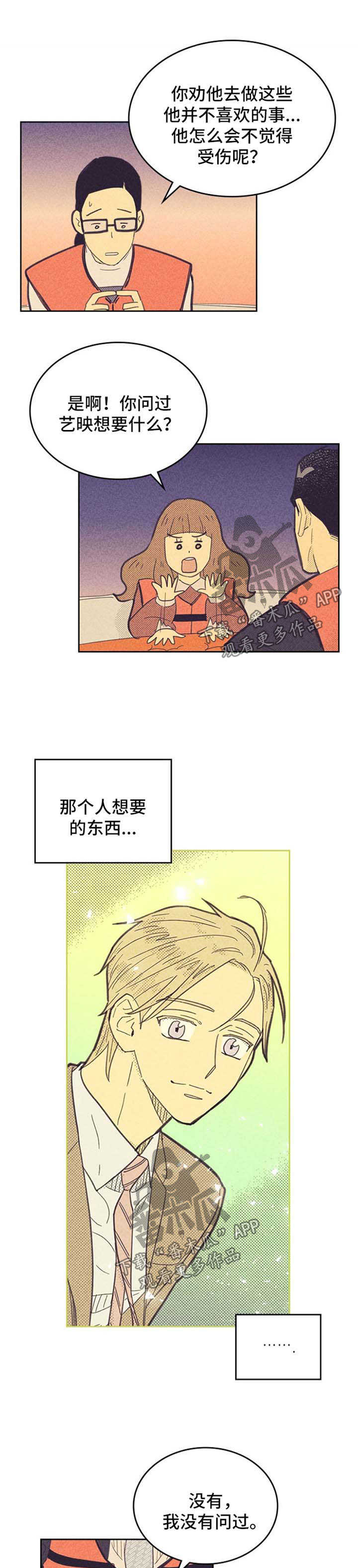 《内或外》漫画最新章节第107章：【第二季】开导免费下拉式在线观看章节第【5】张图片