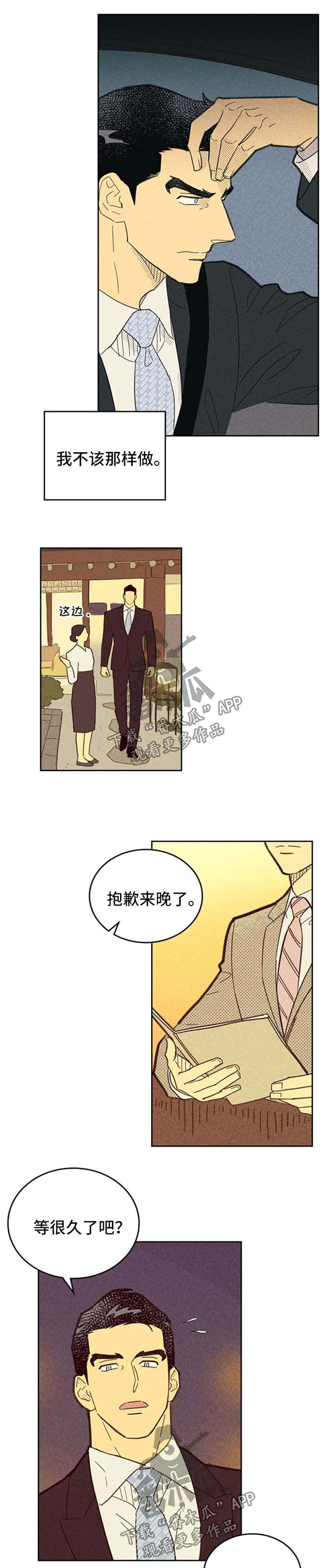 《内或外》漫画最新章节第101章：【第二季】失误免费下拉式在线观看章节第【7】张图片