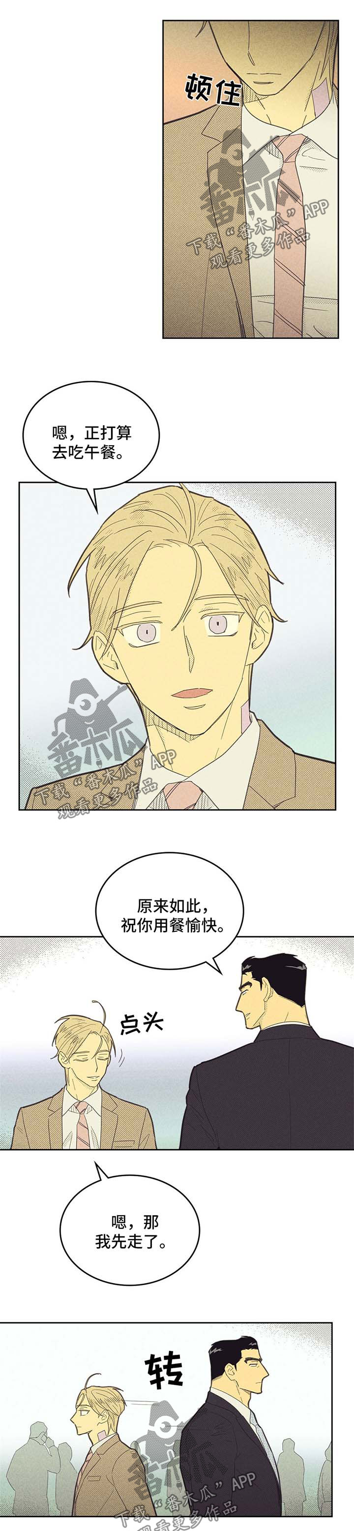 《内或外》漫画最新章节第125章：【第二季】不愧是我男人免费下拉式在线观看章节第【3】张图片