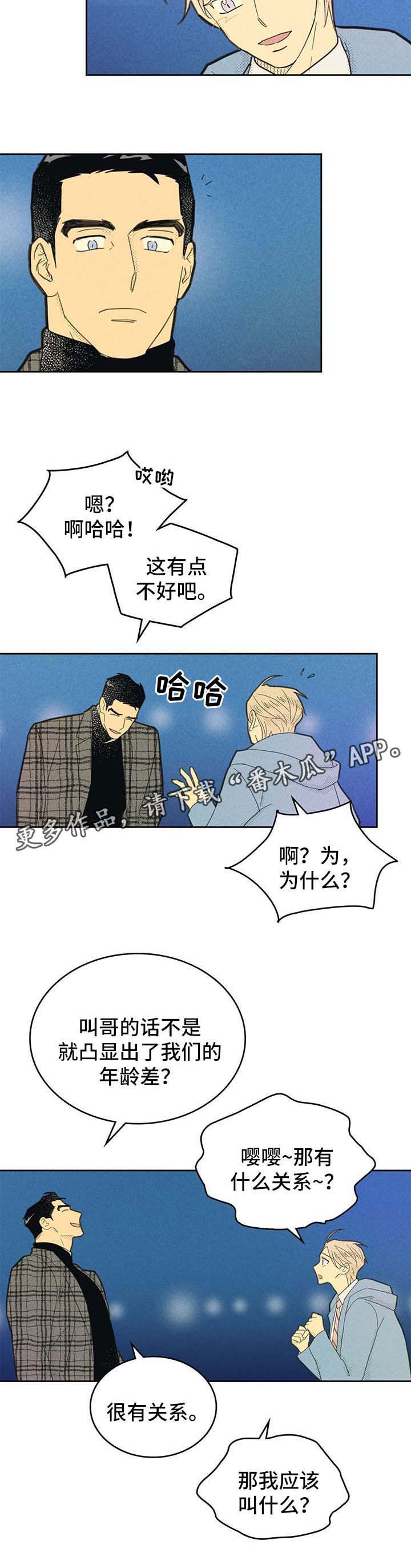 《内或外》漫画最新章节第129章：【第二季】该怎么办（第二季完结）免费下拉式在线观看章节第【7】张图片