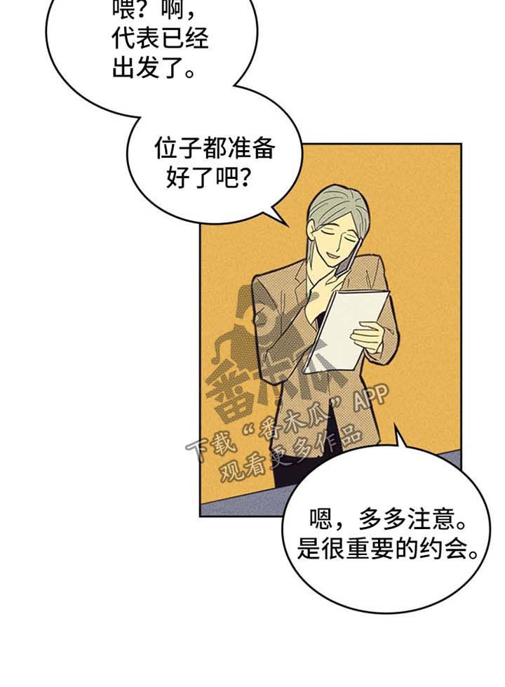 《内或外》漫画最新章节第100章：【第二季】约会免费下拉式在线观看章节第【1】张图片