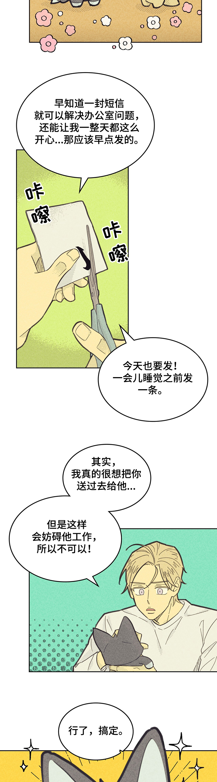 《内或外》漫画最新章节第137章：【第三季】共享办公室免费下拉式在线观看章节第【4】张图片