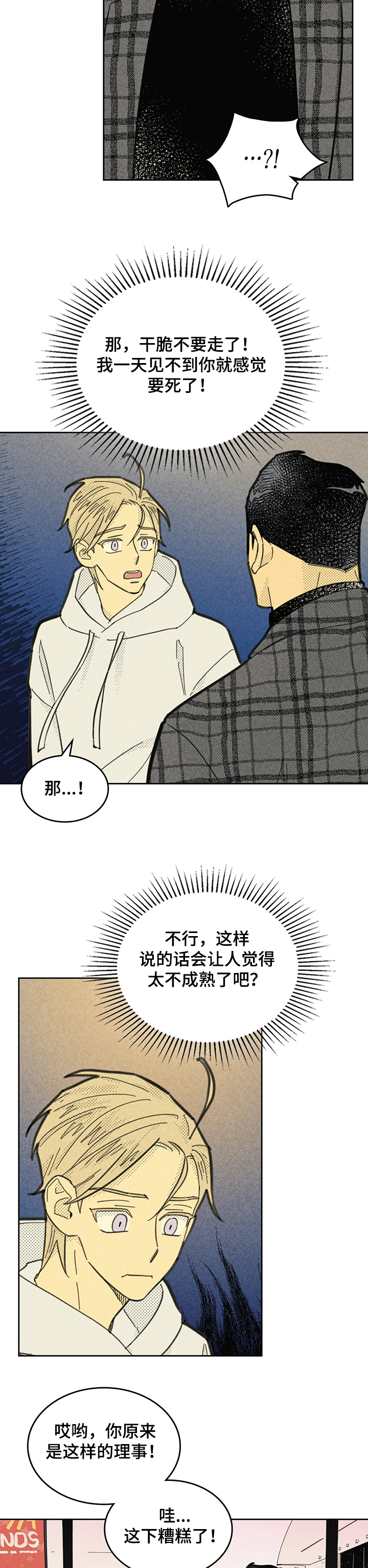 《内或外》漫画最新章节第134章：【第三季】让它代替我免费下拉式在线观看章节第【3】张图片