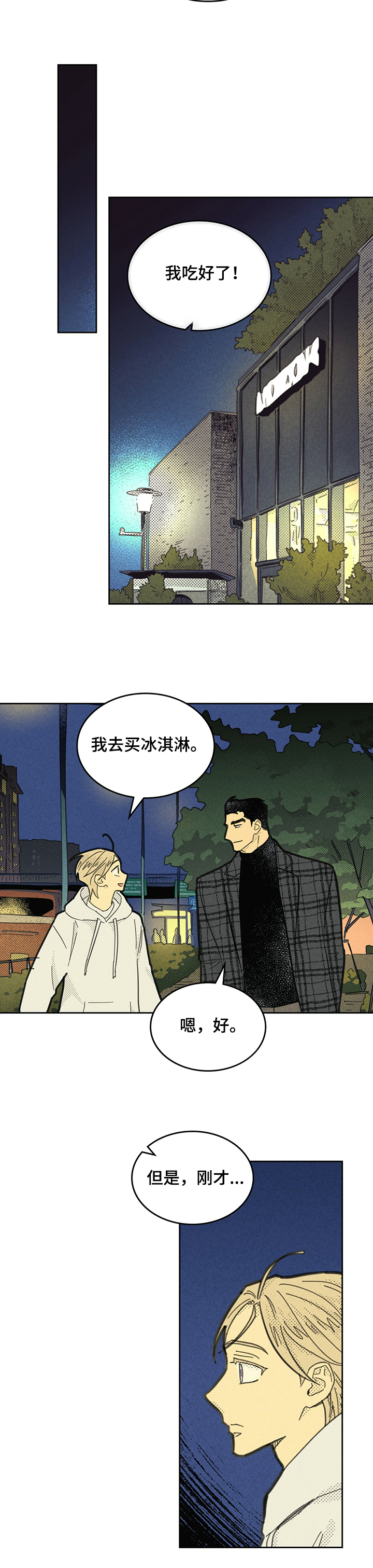 《内或外》漫画最新章节第134章：【第三季】让它代替我免费下拉式在线观看章节第【6】张图片