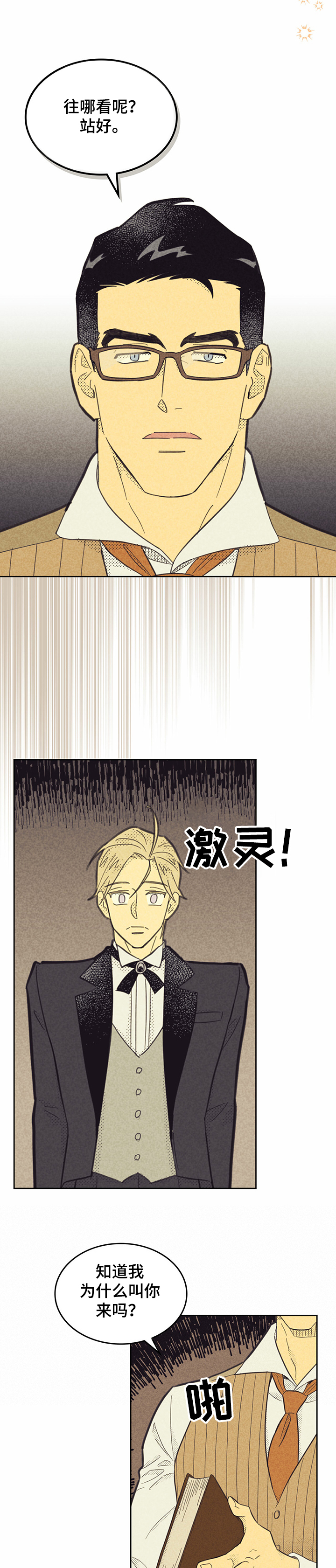 《内或外》漫画最新章节第131章：【第三季】角色扮演免费下拉式在线观看章节第【9】张图片