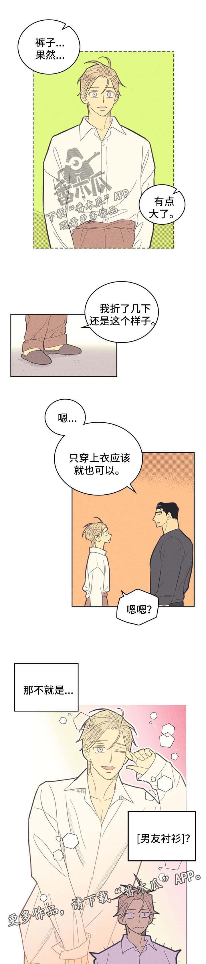 《内或外》漫画最新章节第114章：【第二季】摸摸而已免费下拉式在线观看章节第【4】张图片