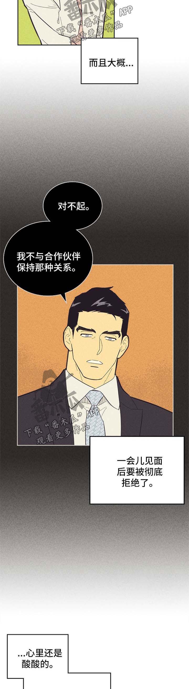 《内或外》漫画最新章节第100章：【第二季】约会免费下拉式在线观看章节第【7】张图片