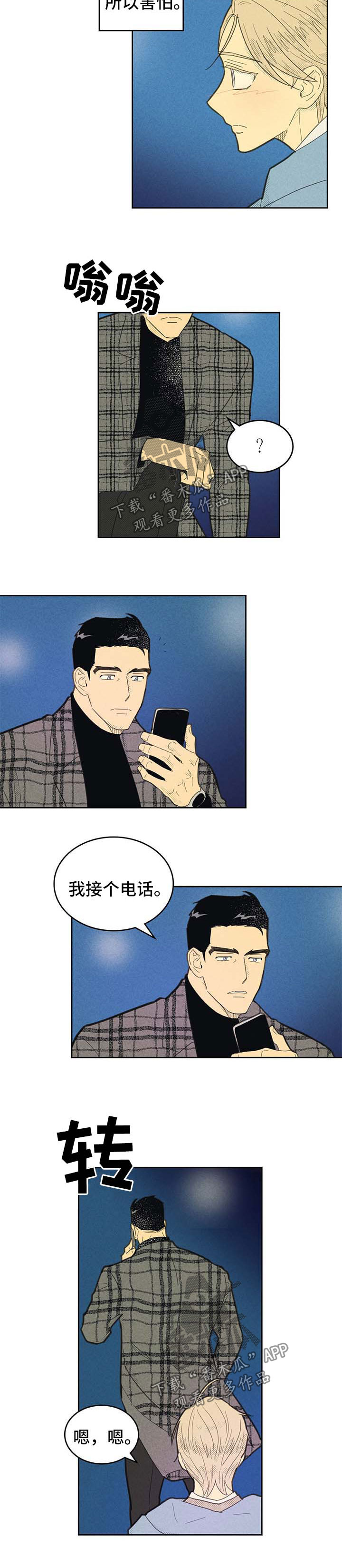 《内或外》漫画最新章节第129章：【第二季】该怎么办（第二季完结）免费下拉式在线观看章节第【4】张图片