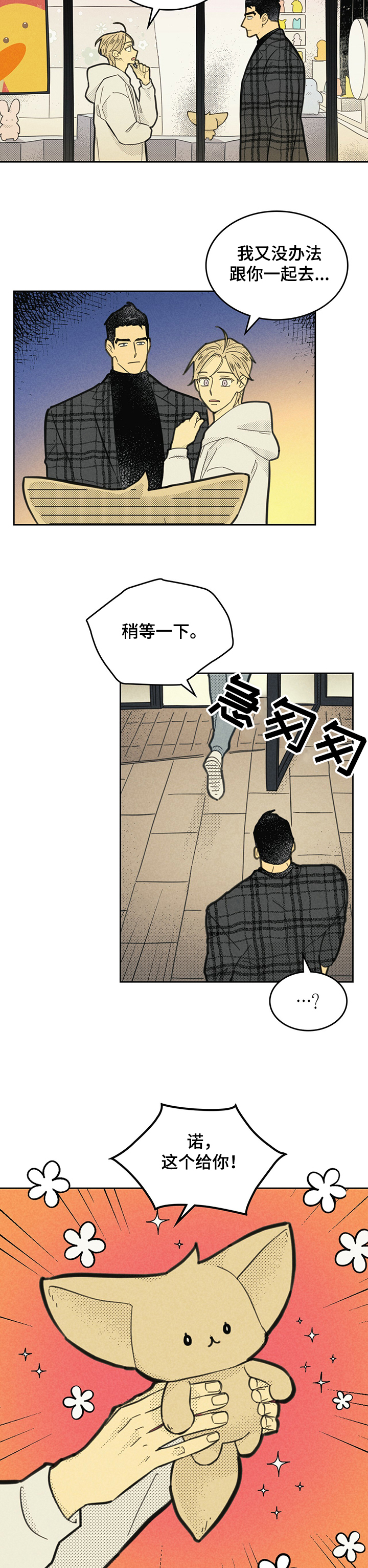 《内或外》漫画最新章节第134章：【第三季】让它代替我免费下拉式在线观看章节第【2】张图片