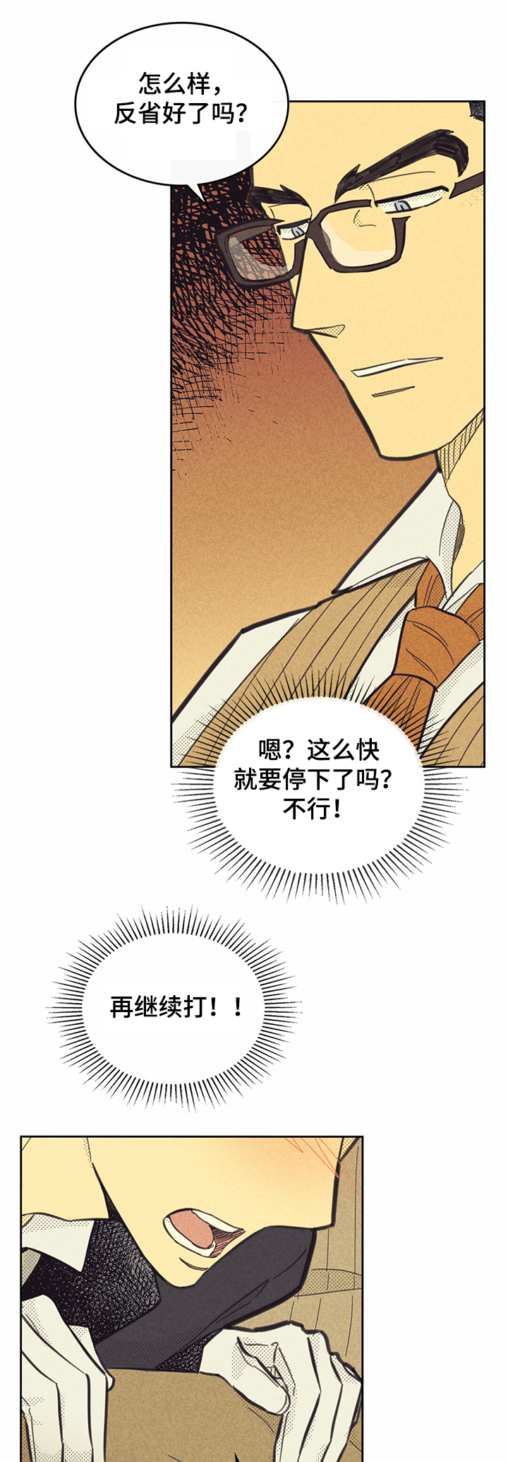 《内或外》漫画最新章节第132章：【第三季】动情免费下拉式在线观看章节第【5】张图片