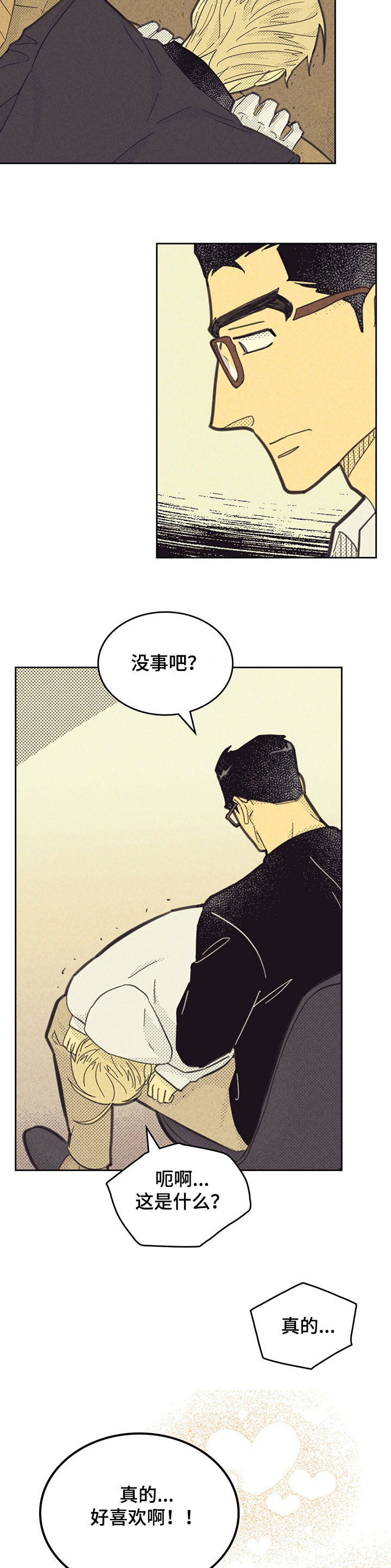 《内或外》漫画最新章节第132章：【第三季】动情免费下拉式在线观看章节第【9】张图片