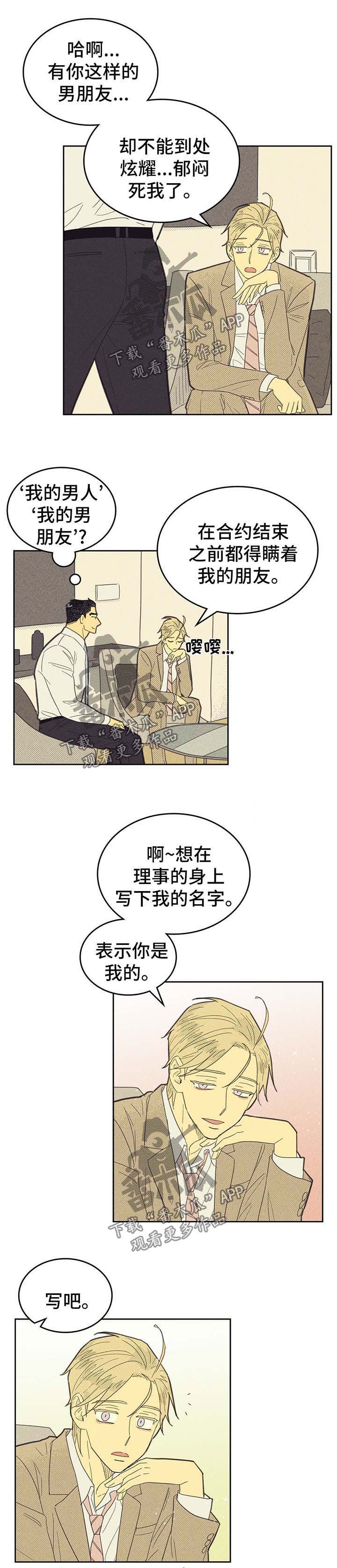 《内或外》漫画最新章节第122章：【第二季】写下名字免费下拉式在线观看章节第【5】张图片