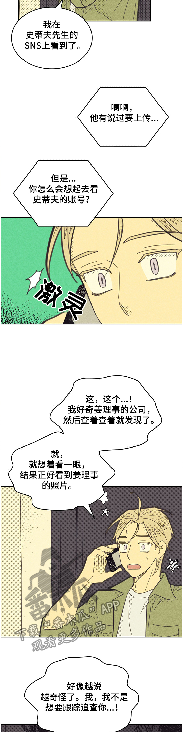 《内或外》漫画最新章节第141章：【第三季】你比公司重要免费下拉式在线观看章节第【9】张图片