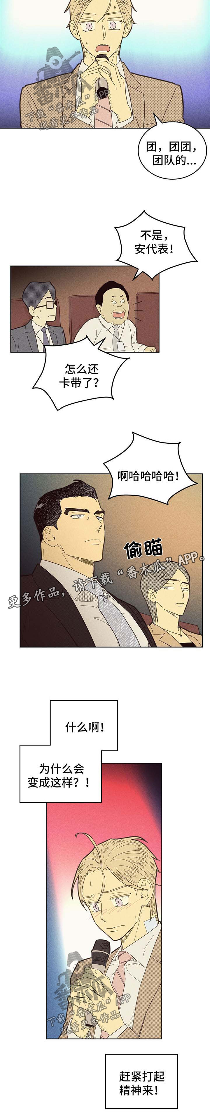 《内或外》漫画最新章节第118章：【第二季】小菜一碟免费下拉式在线观看章节第【7】张图片