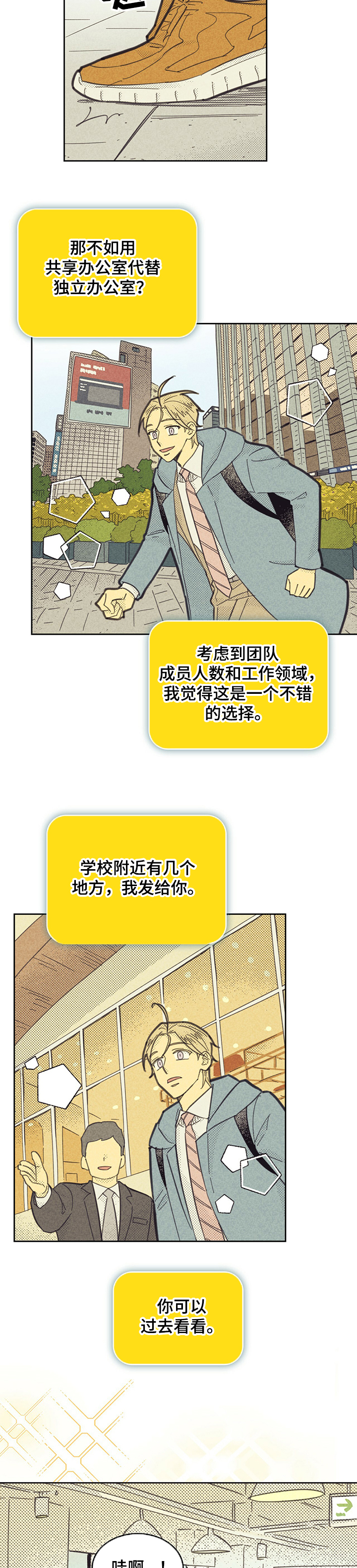 《内或外》漫画最新章节第137章：【第三季】共享办公室免费下拉式在线观看章节第【7】张图片