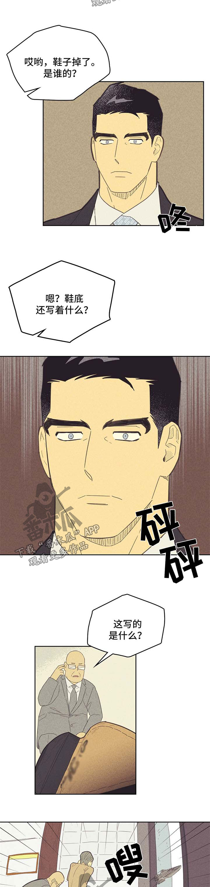 《内或外》漫画最新章节第124章：【第二季】惊险免费下拉式在线观看章节第【7】张图片