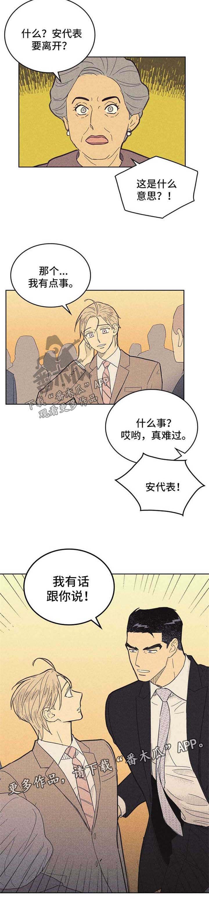 《内或外》漫画最新章节第107章：【第二季】开导免费下拉式在线观看章节第【1】张图片