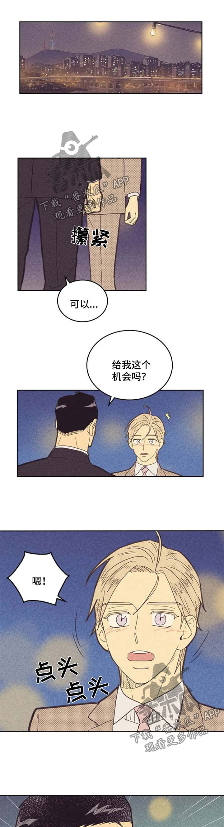 《内或外》漫画最新章节第109章：【第二季】我们是恋人了免费下拉式在线观看章节第【7】张图片