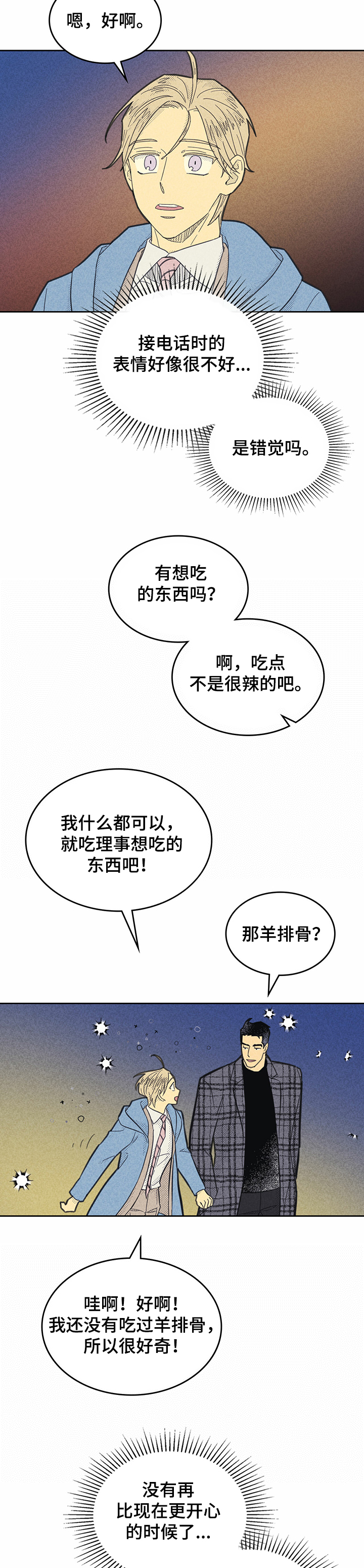 《内或外》漫画最新章节第130章：【第三季】回来吧免费下拉式在线观看章节第【7】张图片