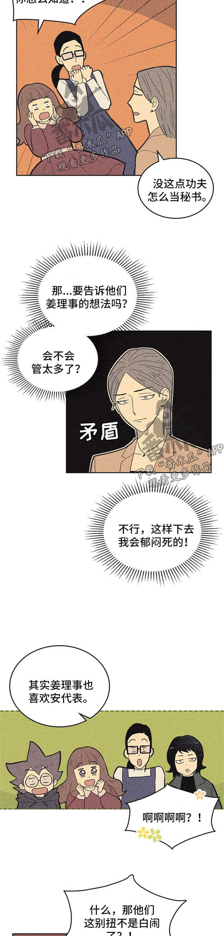 《内或外》漫画最新章节第106章：【第二季】矛盾免费下拉式在线观看章节第【4】张图片