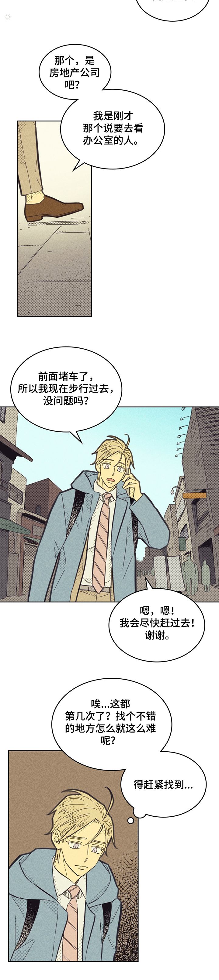 《内或外》漫画最新章节第135章：【第三季】孤单一人吧！免费下拉式在线观看章节第【6】张图片