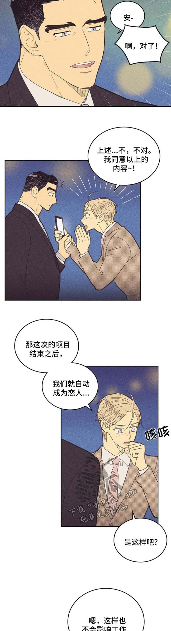 《内或外》漫画最新章节第109章：【第二季】我们是恋人了免费下拉式在线观看章节第【6】张图片