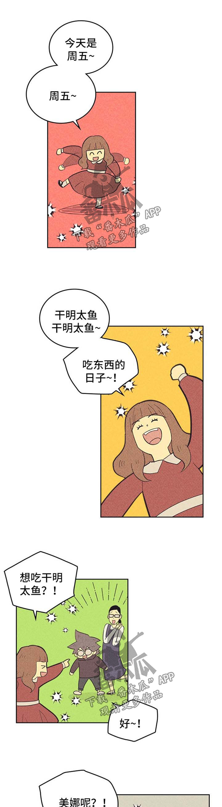 《内或外》漫画最新章节第100章：【第二季】约会免费下拉式在线观看章节第【10】张图片